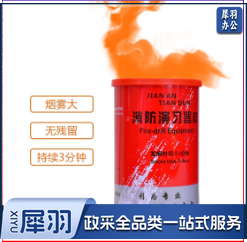 烟雾罐演习用烟雾 烟弹烟雾 应急训练多彩色演习用救援烟雾信号弹 火灾发烟道具罐 橙色