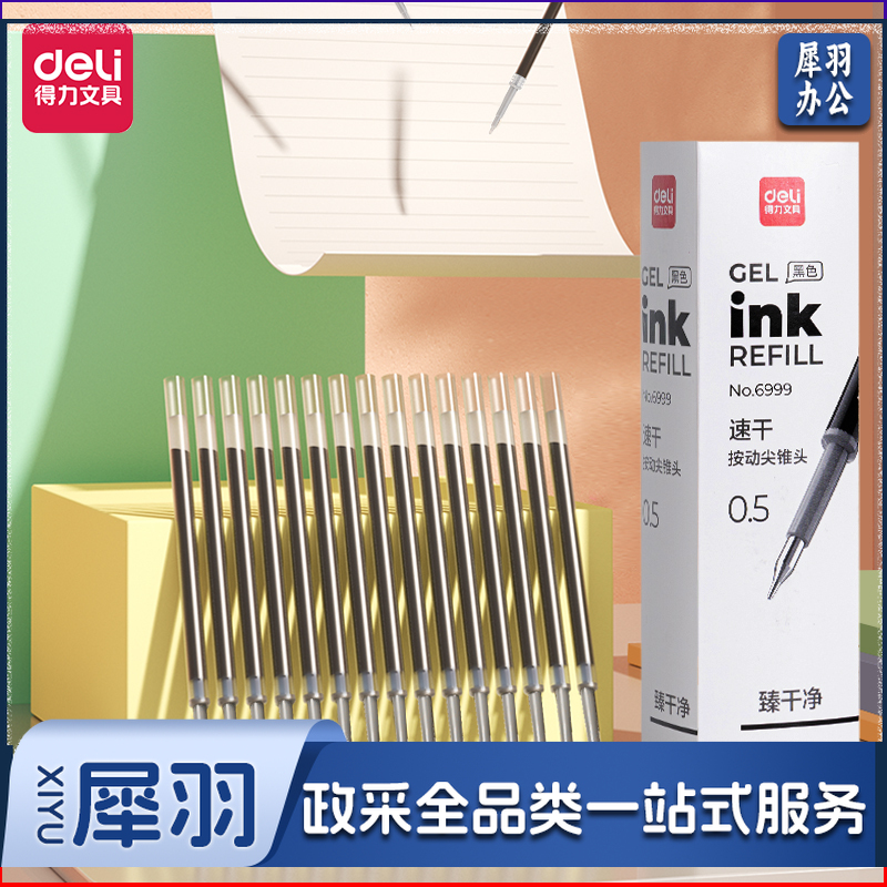 得力(deli)中性笔替芯速干按动尖锥头0.5mm学生文具 黑色 20支/盒6999