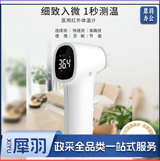 CONTEC康泰 额温枪TP550 电子体温计婴儿儿童成人红外线便携快速度数温度计