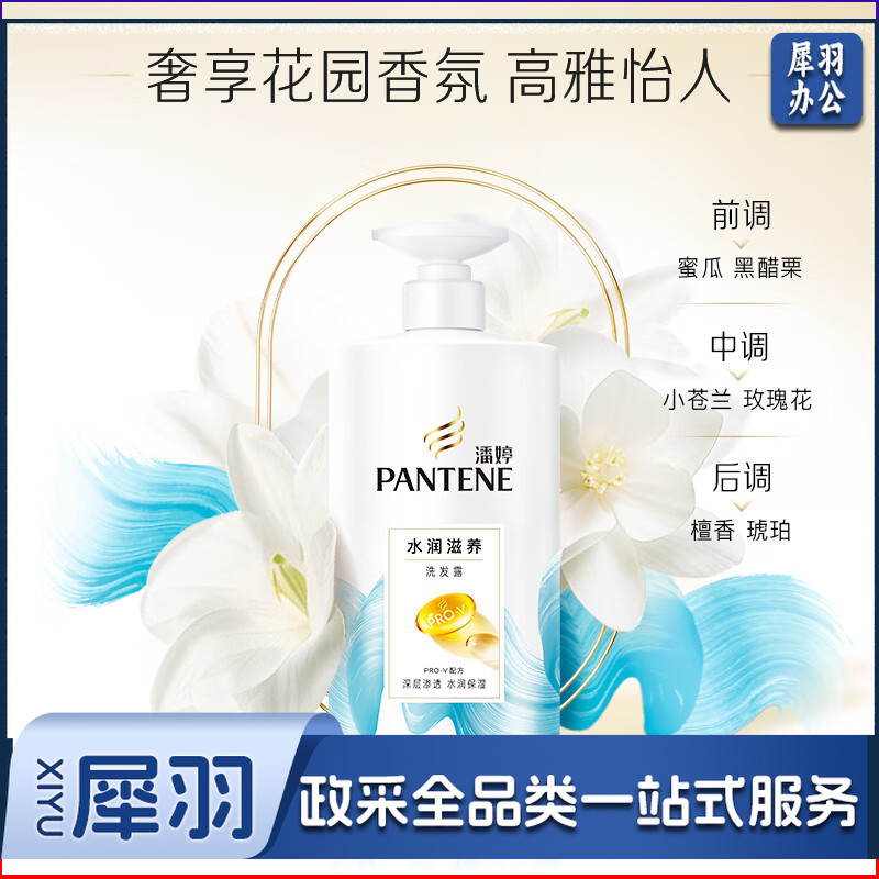 潘婷水润滋养护发素 750ml