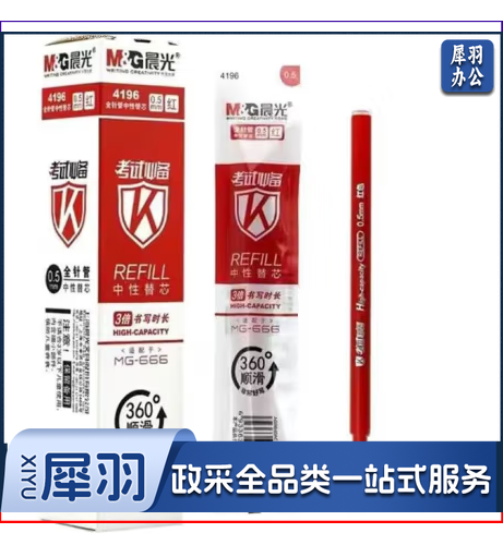 晨光笔芯替芯      笔芯红色笔芯替芯     单支装笔芯替芯     AGR640AC笔芯替芯    (4196)     0.5mm(红)