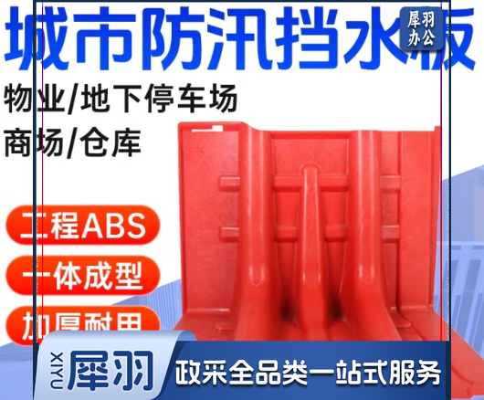 L型防洪防汛挡水板