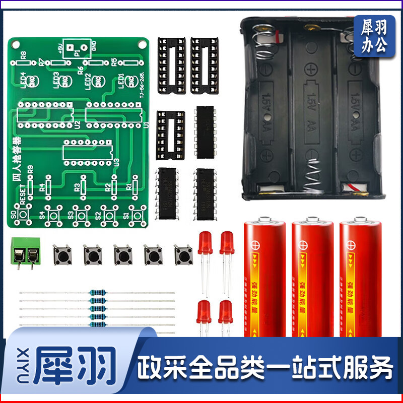 四人抢答器套件焊接套件+3节五号电池盒+电池