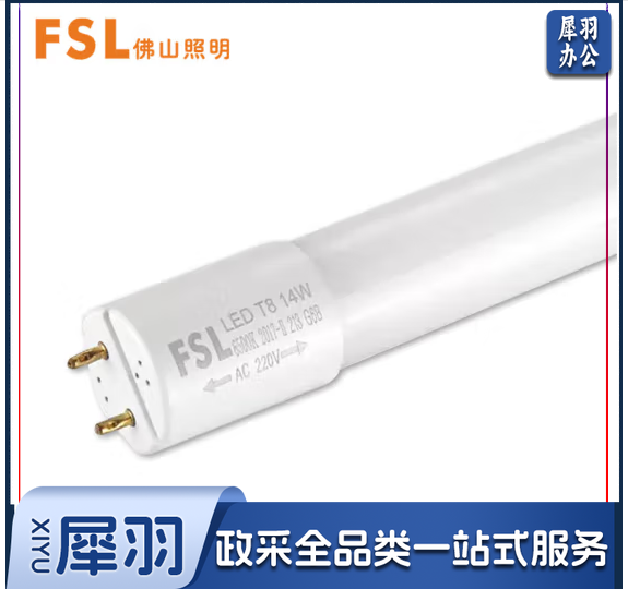 佛山照明 灯管 T8 30W LED灯管1.2米日光灯管 6500K