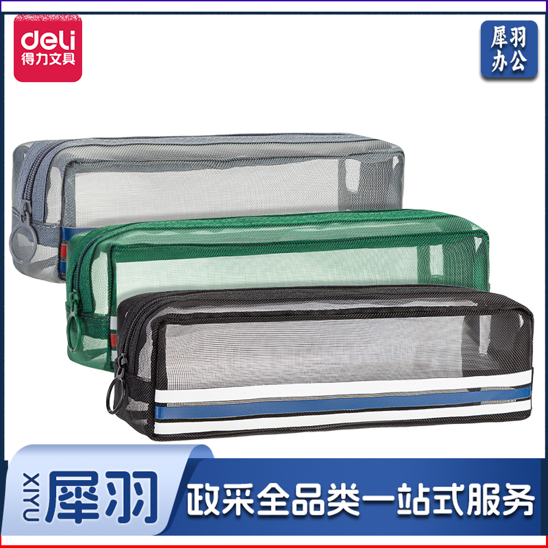 得力(deli)文具透明网纱笔袋 考试专用文具袋 文具盒 灰色 开学文具BC129