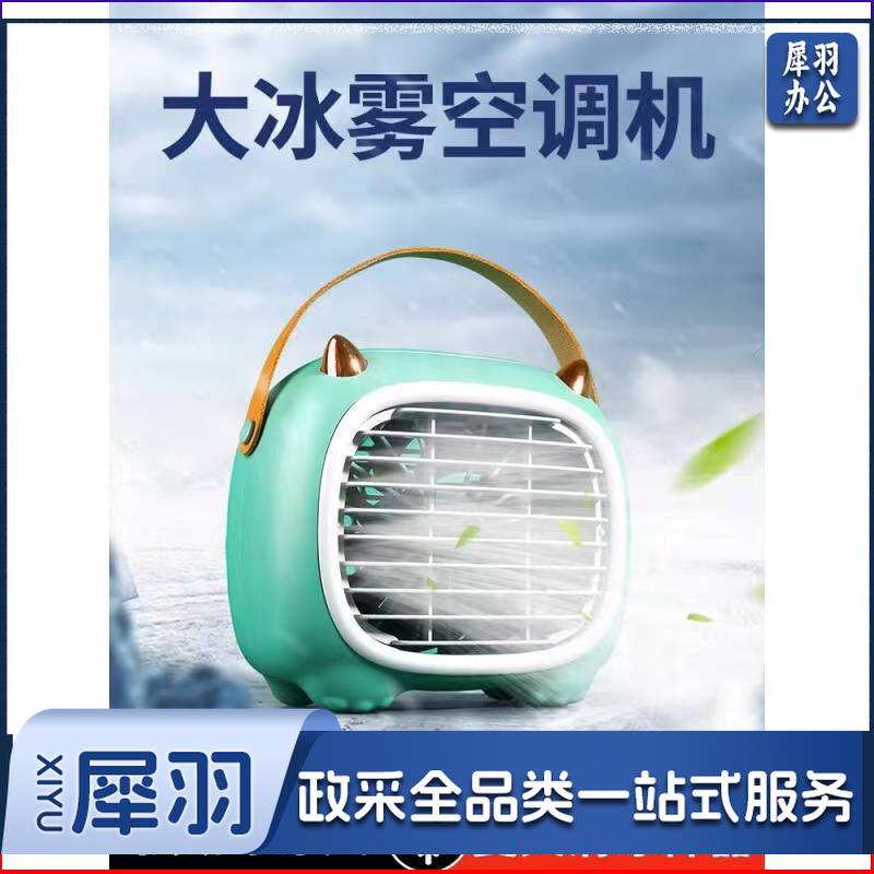 美的喷雾桌面风扇制冷小空调 DBJ07250842379169