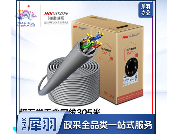 海康威视超五类网线工程版0.5mm无氧铜线芯CAT5e类非屏蔽网线家装网络布线监控箱线305米DS-1LN5EUSC
