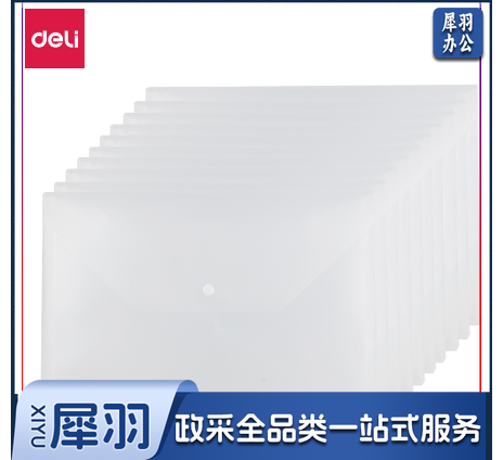 得力5501A文件袋(透明) 10个/包  单位：包
