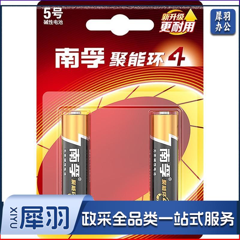 1100009413EA 南孚 LR6 碱性电池 5号、2粒装 南孚聚能环电池 电力强劲持久