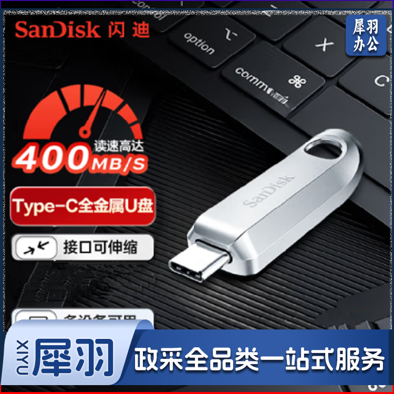闪迪(SanDisk)CZ75  128GB Type-C USB3.2 手机U盘 单位：个