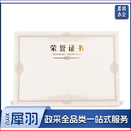 晨光 荣誉证书 证书内芯 6K ASC99325 50张/包