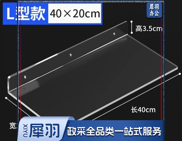 亚克力隔板免打孔置物展示架