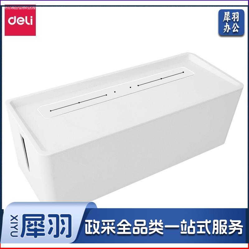 得力（deli）8906 插座充电线整理盒分离式插排收纳盒 白色