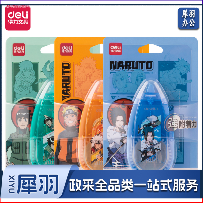 得力VR105-20HY火影忍者20m修正带5mm*20m膜带(混)(个)