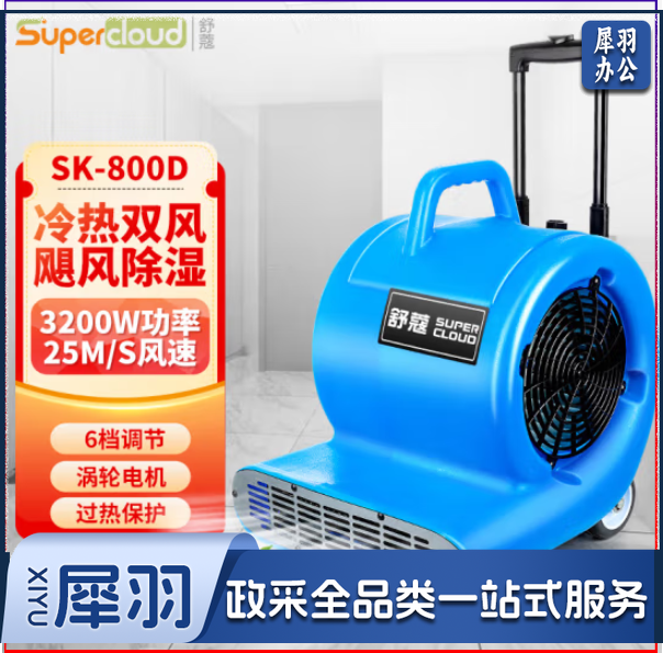 舒蔻(Supercloud)冷热双用吹地机吹干机地面烘干机厕所大功率地板风干机卫生间酒店商用地毯除湿 SK-800D