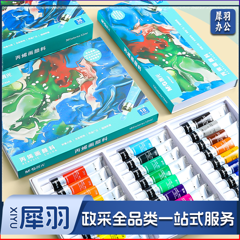 晨光丙烯画颜料24ml APL976A8