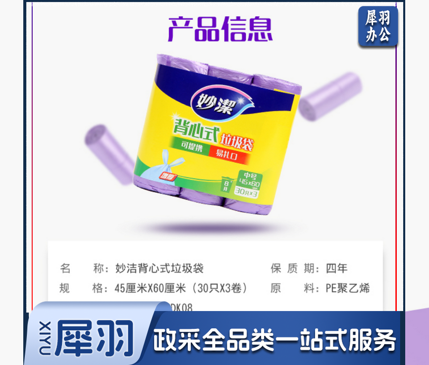 妙洁 MBGRVM3-65 背心式垃圾袋中号超值装 45cm*60cm*3