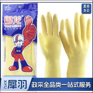  乳胶手套 劳保 加厚洗碗洗衣用