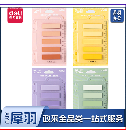 得力纽赛NS356指示标签12x44mm5条*20张(混)(包)