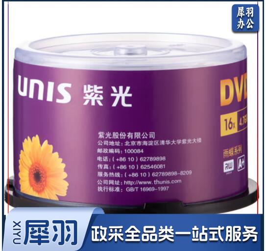 紫光（UNIS）DVD+R 刻录光盘 空白盘 碟片 雨蝶系列 4.7G 16速 50片装