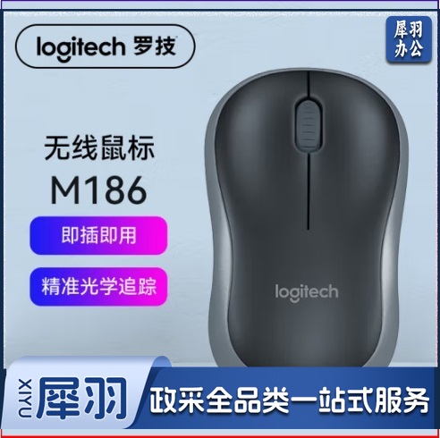 罗技（Logitech）无线鼠标商务办公家用外设小巧便携 M186【灰边】