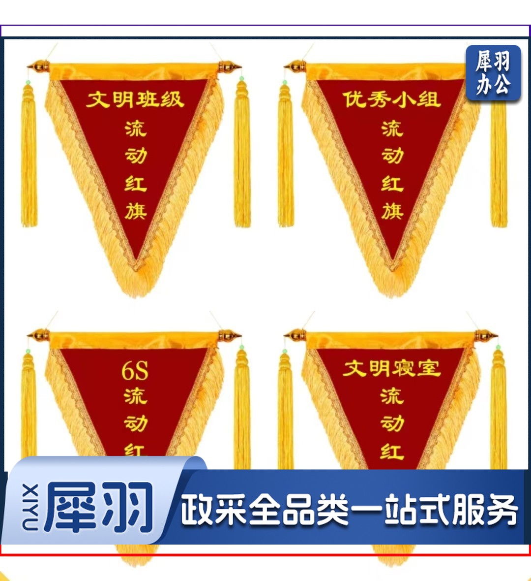 三角流动红旗 锦旗 班级测评旗 (免费排版) 可定制
