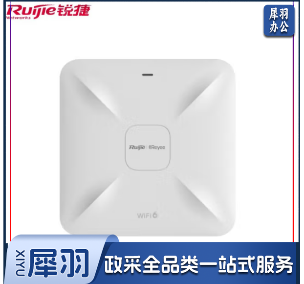 锐捷RG-RAP2260(G) 千兆WIFI6吸顶AP 双频1800M 无线接入点