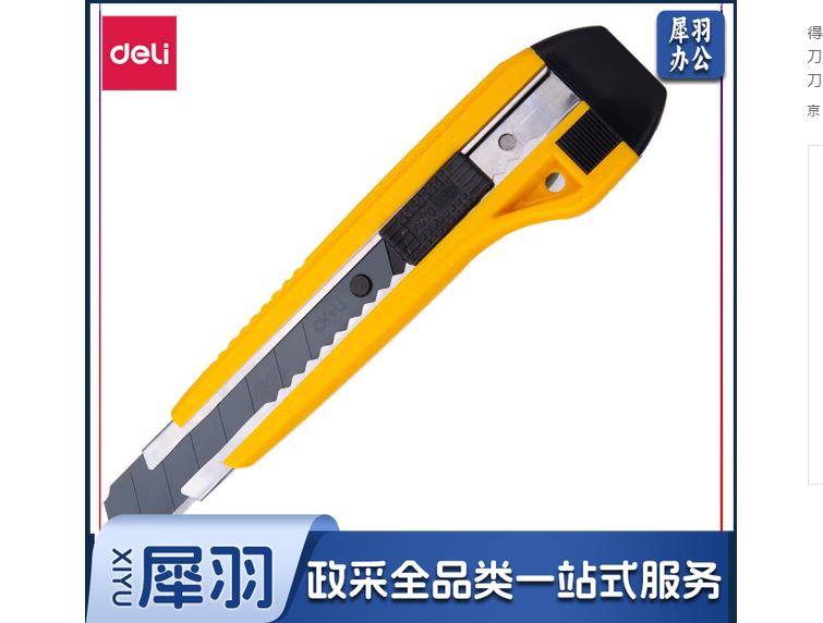 得力(deli)2044美工刀(黄色)  WLSZ07102119352573