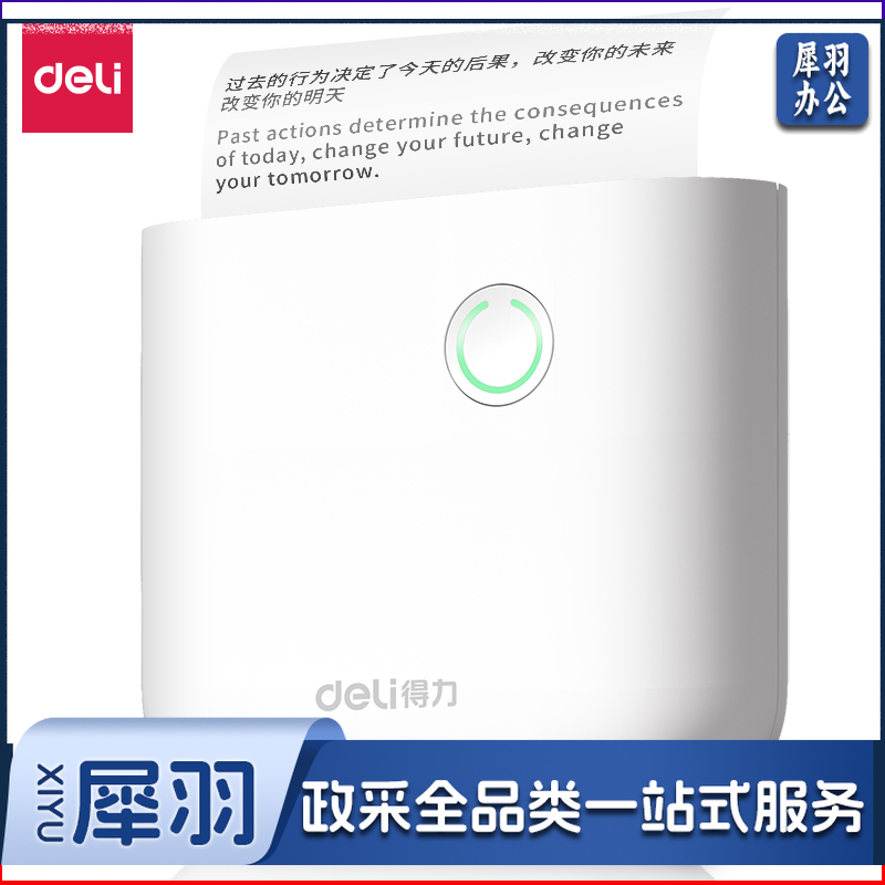 得力X2 相印宝(白)(台)