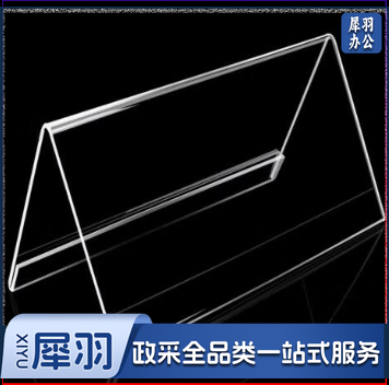 V型桌牌150*80mm座位牌席位牌台卡台签桌签亚克力桌面展示牌评委牌名字牌工位职位牌 【标准款】三角桌牌150*80mm