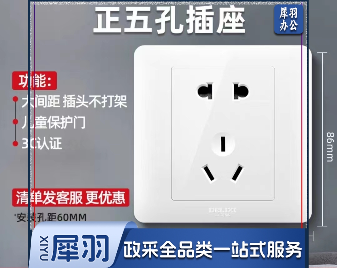 德力西五孔插座 10A5孔