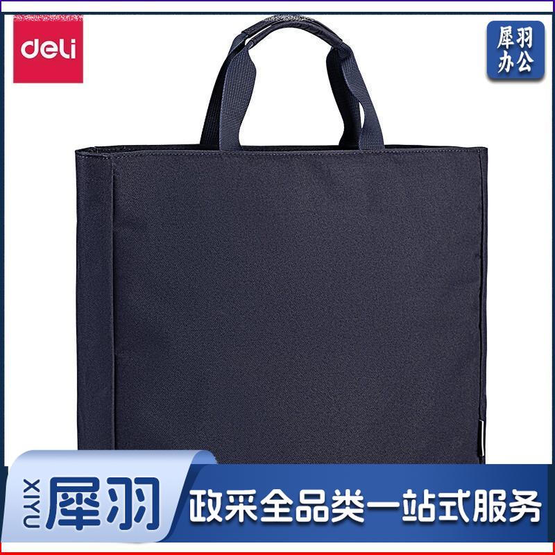 得力(deli)  5573大容量商务公文包会议包文件包 高档手提袋拉链袋 便携商务文件资料包蓝色JHGF565444
