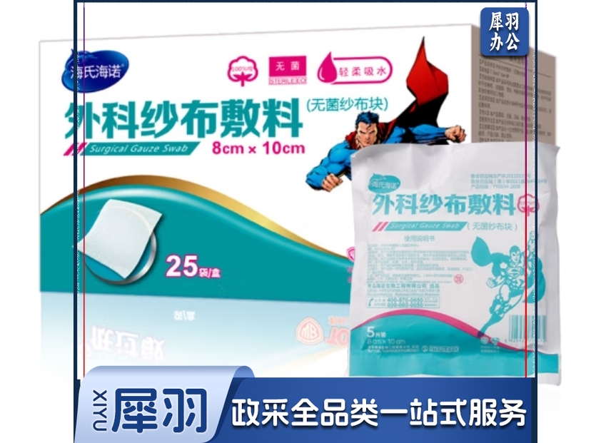 海氏海诺 纱布伤口护理敷料贴 无菌纱布块 5片/袋（尺寸8*10cm）