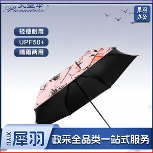 天堂伞 31817E 黑胶防晒轻便53cmx6骨三折超轻太阳伞晴雨伞粉色