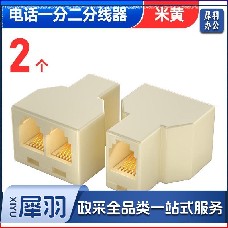 威焱 电话一分二分线器接线盒座机固话直通RJ11转RJ11双三通延长对接头 电话一分二  2个