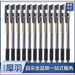 晨光（M&G） AGPA7101 金品系列陶瓷球珠中性笔 0.28mm (黑色)