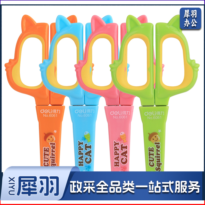 得力6061学生卡通剪刀(混)(把)..