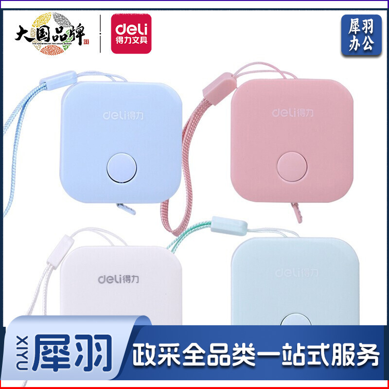 得力(deli)迷你皮卷尺 1.5米卷尺测量三围身高随身尺迷你皮尺 自动卡位 颜色随机 79650