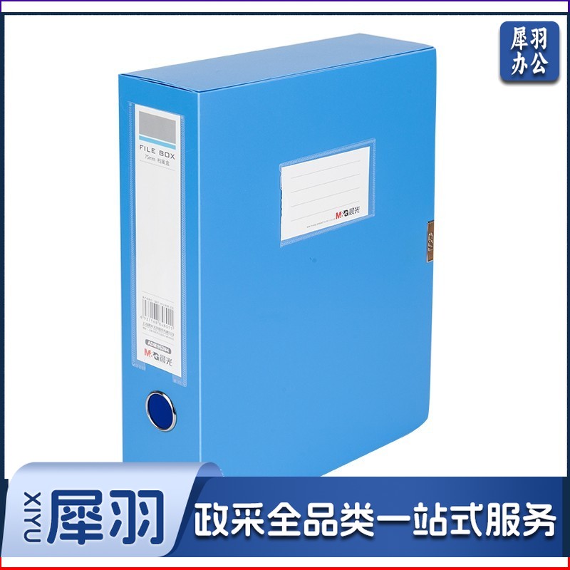 晨光 5个装/包 经济型75mm档案盒蓝色ADM95394