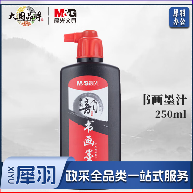 晨光(M&G)文具黑色250ml经济型创作墨汁 文房四宝学生书画墨水 单瓶装AICW8815