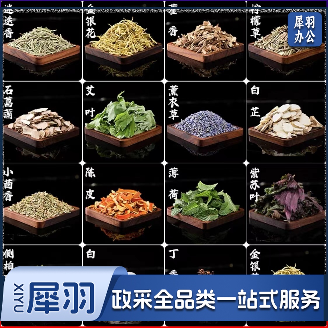 香囊填充物，下单请联系客服