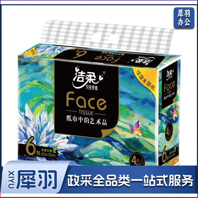 洁柔抽纸face艺术油画纸巾加厚4层100抽*6包*2提 可湿水面巾BR114-06