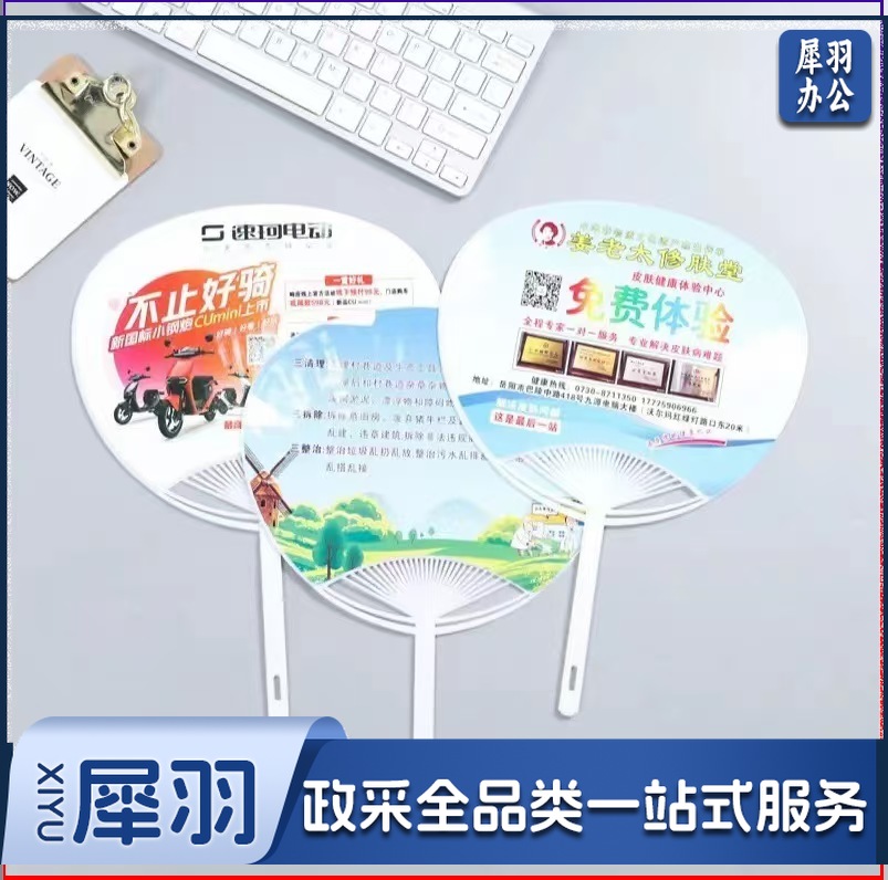 手持扇子(大号)广告扇子
