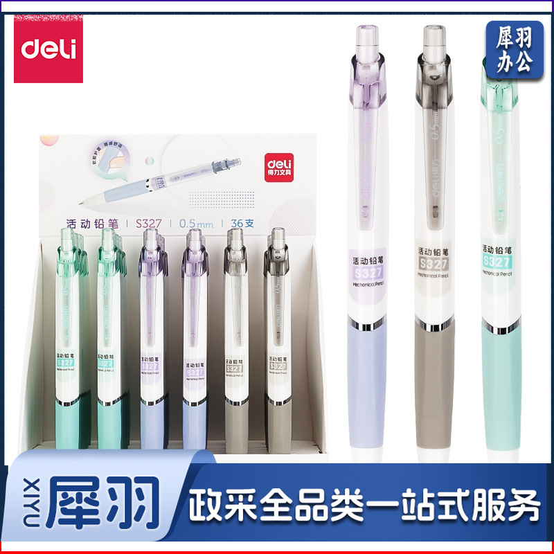 1100992826EA 得力 S327 活动铅笔 0.5MM 36支/盒 混色