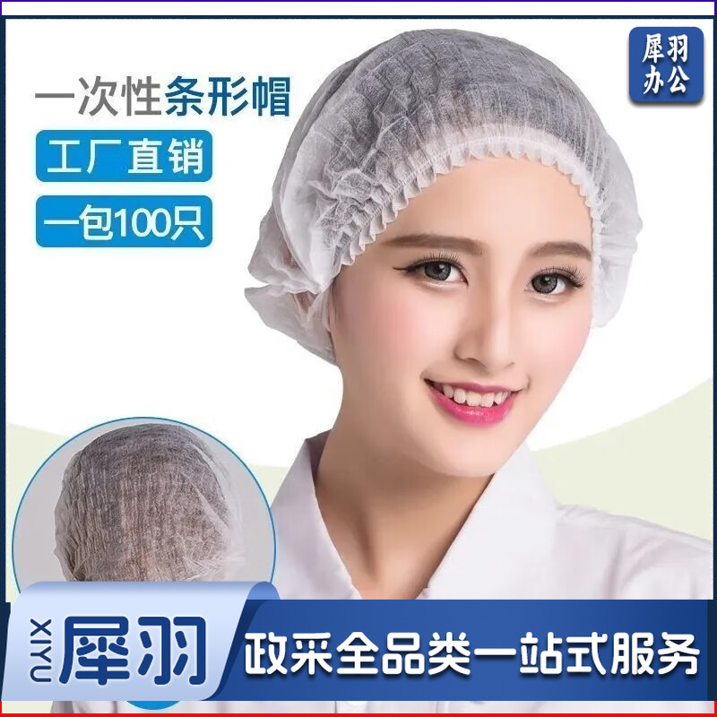 清宜美一次性帽子头套无纺布厨师帽油烟防尘卫生食品帽餐饮网帽厨房用帽 一次性帽子【白色1包】100只