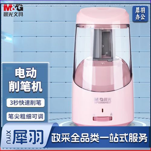 晨光(M&G)文具电动削笔机 半自动进退卷笔刀 三档粗细电动削笔器转笔刀削笔刀 可充电锂电池 粉APS906H9