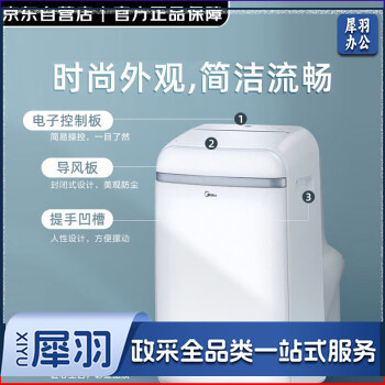 美的(Midea)1.5匹可移动空调冷暖一体机 家用厨房空调免安装免排水空调 KYR-35/N1Y-PD2