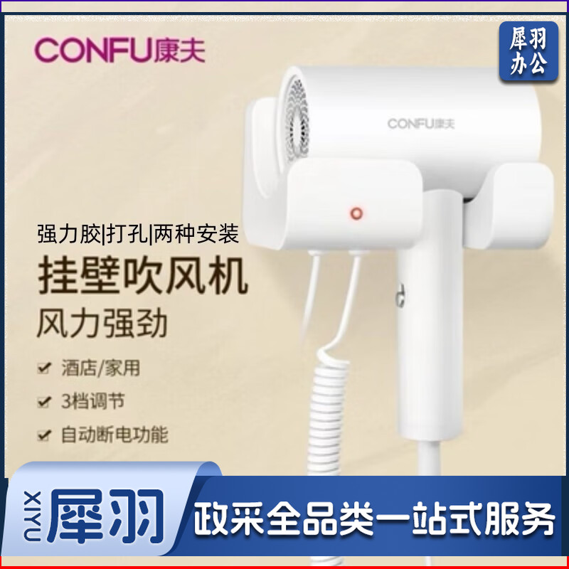 康夫（CONFU）电吹风1600W 酒店宾馆浴室专用 壁挂式 风筒家用恒温护发 吹风机 KF-3154