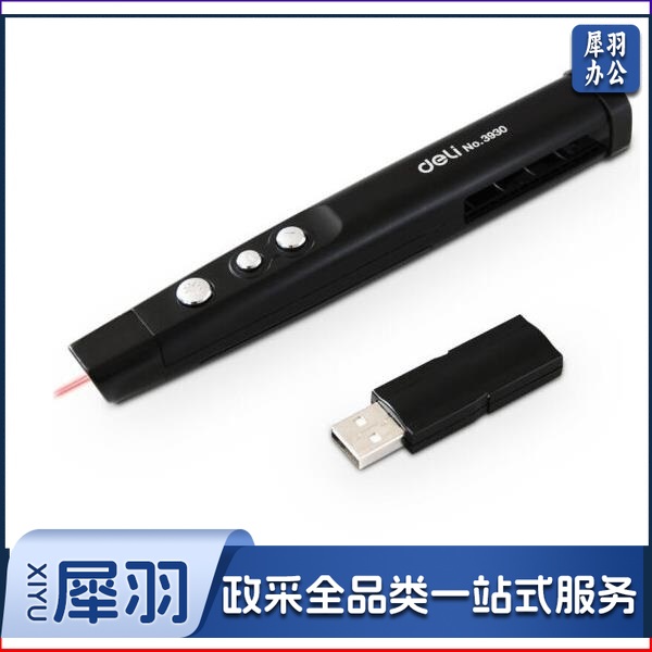 得力(deli)3930 遥控一体式翻页笔 红光