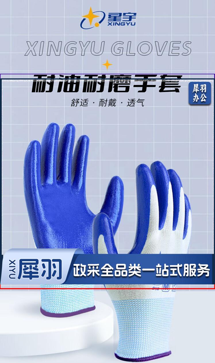 星宇 浸胶耐磨手套 蓝色手部防护